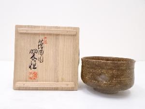 九谷焼　中村翠恒造　窯変茶碗